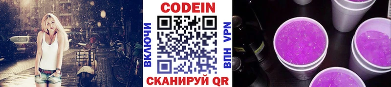 Codein Purple Drank  Купить где  Малоярославец 